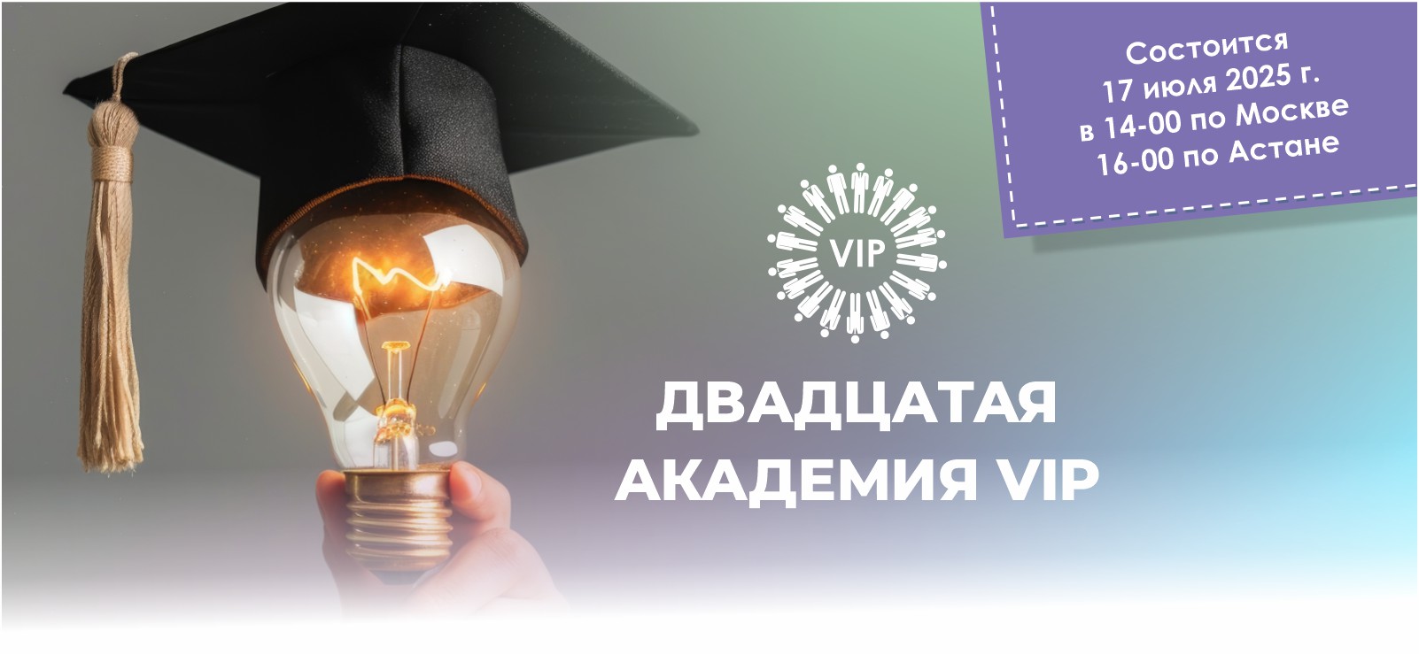 Академия VIP №20 компании «Fucoidan World»
